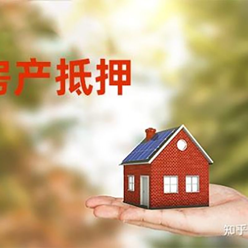 石泉重庆房产二次抵押贷款怎么办理
