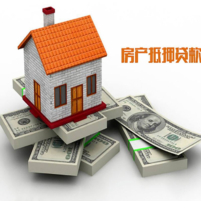 石泉北碚房产抵押贷款利率及怎么办理