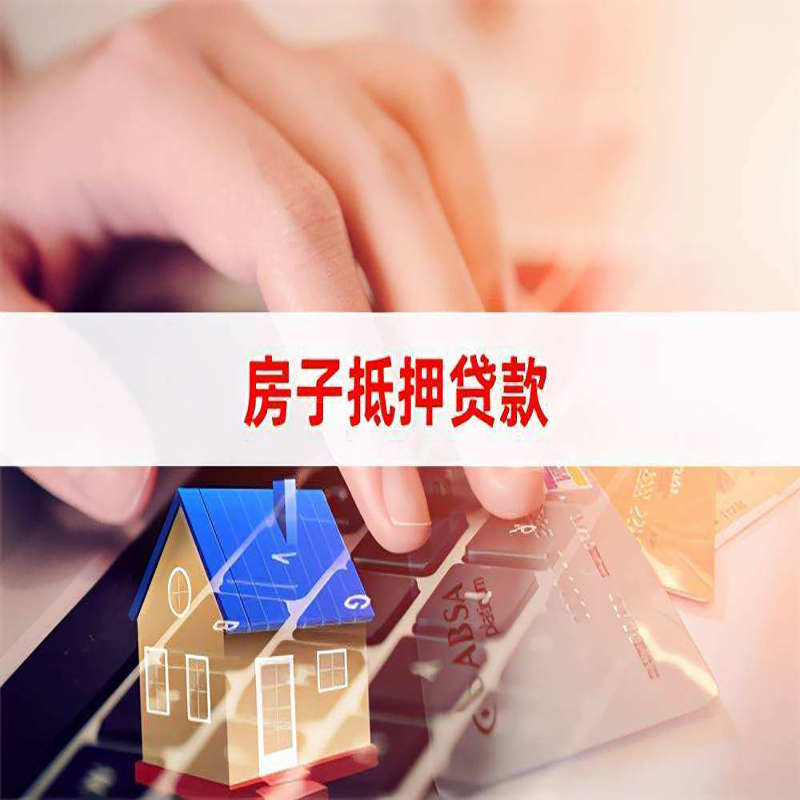 石泉重庆房产抵押贷款办理注意事项