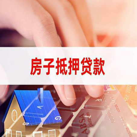 石泉房子抵押贷款能不能单签？
