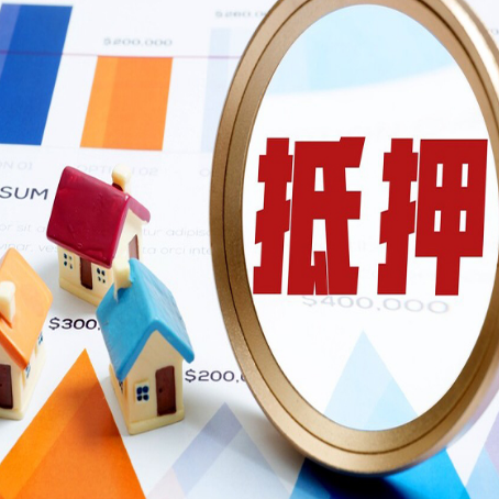 石泉房屋抵押贷款还是难办？