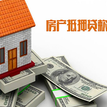 石泉房子二次抵押贷款申请条件？能贷多少？