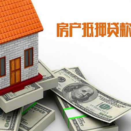 石泉房子抵押贷款怎么贷？