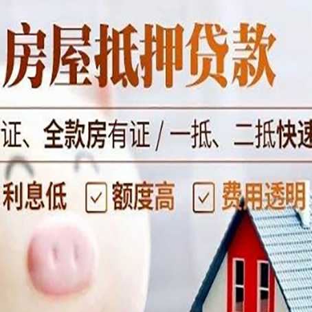 石泉房产抵押贷款有哪些手续费?