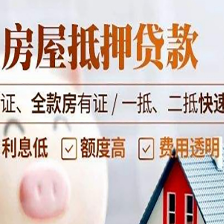 石泉房产抵押贷款的条件是什么?